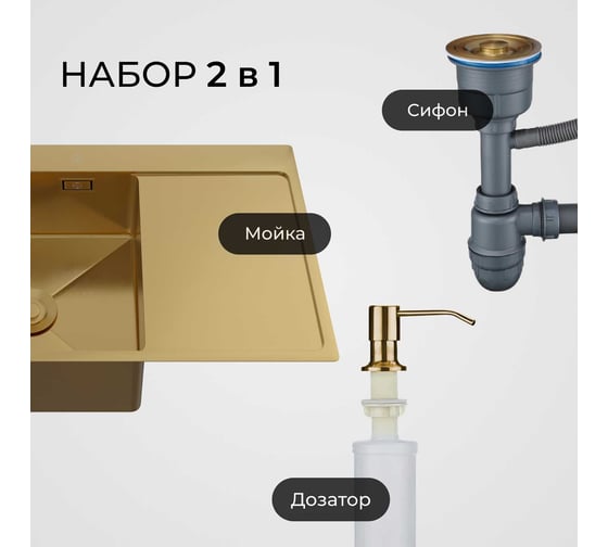 Кухонная мойка с левым крылом + дозатор РМС MRK-7851G R