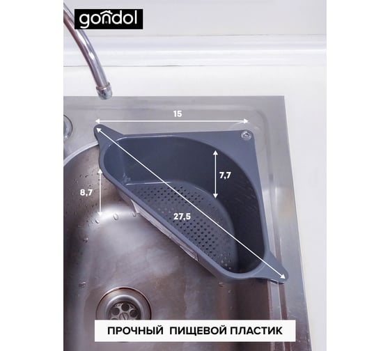Органайзер на раковину GONDOL QUICK серый G-206-G