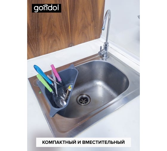 Органайзер на раковину GONDOL QUICK серый G-206-G