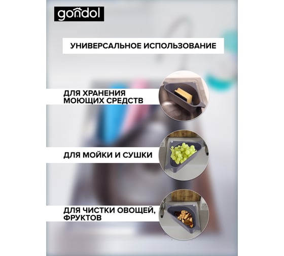 Органайзер на раковину GONDOL QUICK серый G-206-G