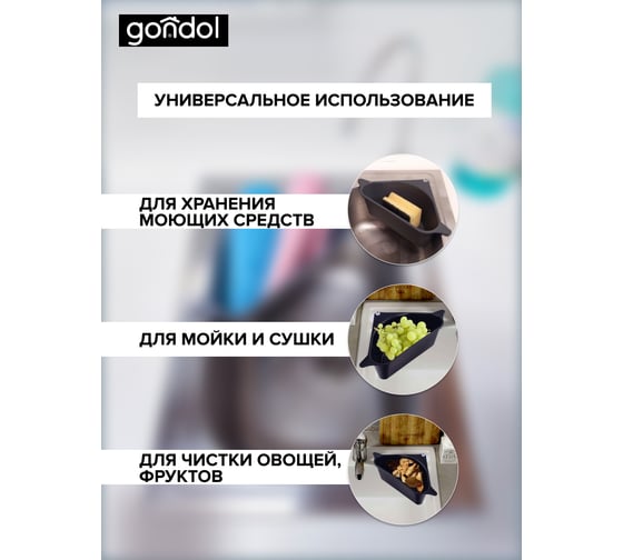 Органайзер на раковину GONDOL QUICK чёрный G-206-BK
