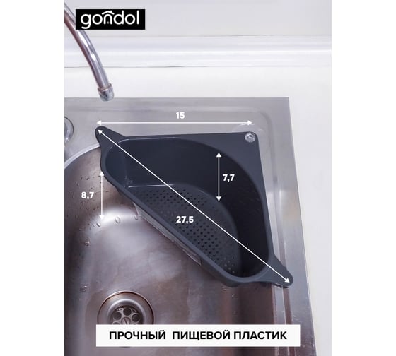 Органайзер на раковину GONDOL QUICK чёрный G-206-BK