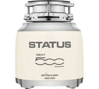 Измельчитель пищевых отходов STATUS NEXT 500 Compact 09811101