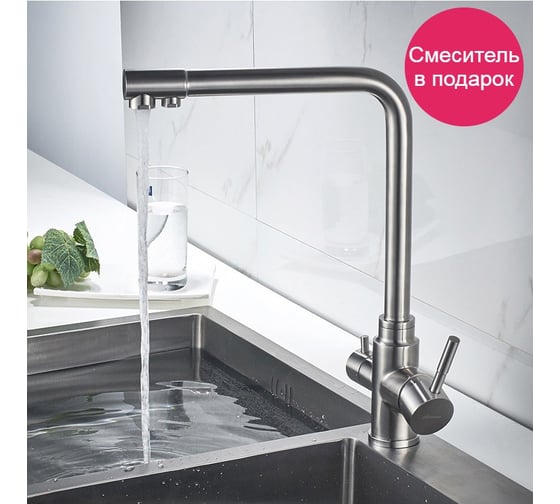 Кухонная мойка Grandex AQUA ELEGANCE 50 + смеситель под фильтр FASHUN A54309 101011