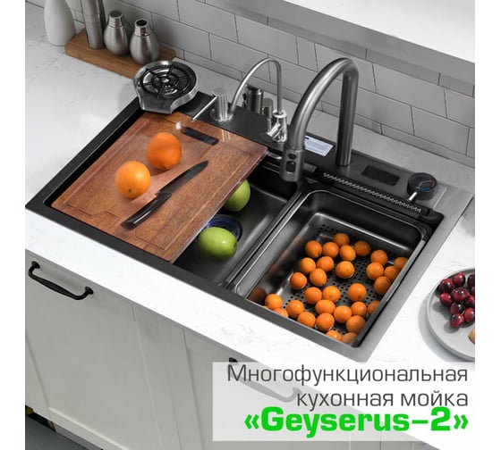 Мойка кухонная многофункциональная Esbano GEYSERUS-2 ESMKGEYS2