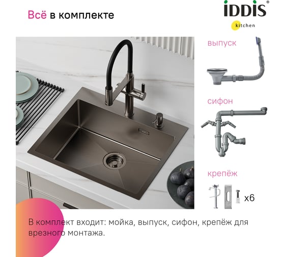 Мойка IDDIS Haze нерж. сталь, графит, 590х510, HAZ59GMi77
