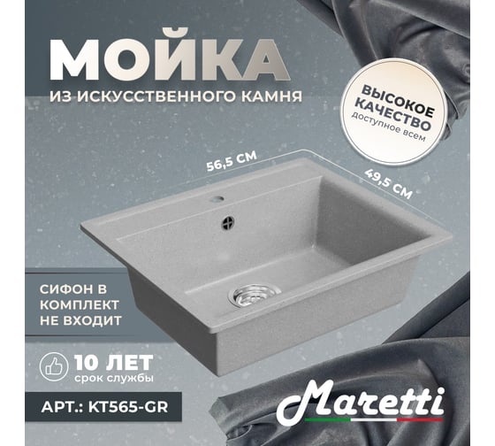 Кухонная мойка Maretti серый KT565-GR