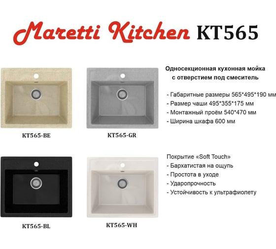 Кухонная мойка Maretti серый KT565-GR