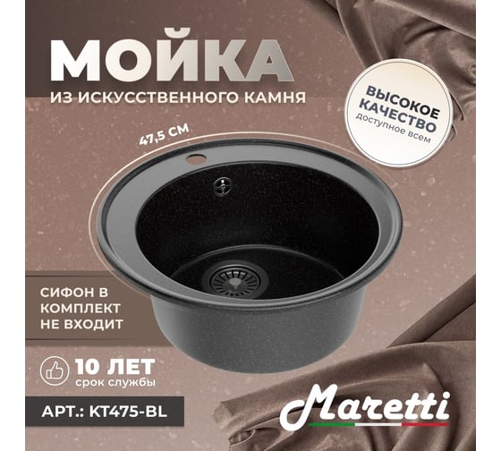Кухонная мойка Maretti черный KT475-BL