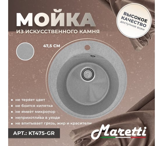 Кухонная мойка Maretti серый KT475-GR