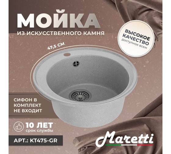Кухонная мойка Maretti серый KT475-GR