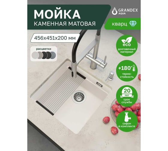 Кварцевая кухонная мойка Grandex AQUA COMFORT 46U ARCTIC 500101