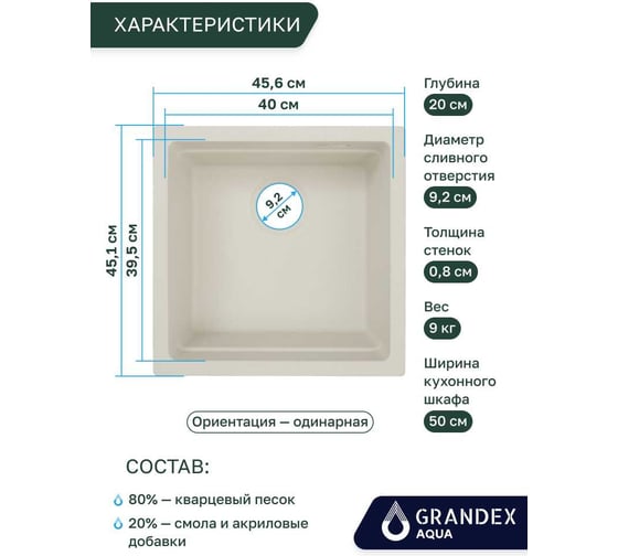 Кварцевая кухонная мойка Grandex AQUA COMFORT 46U ARCTIC 500101