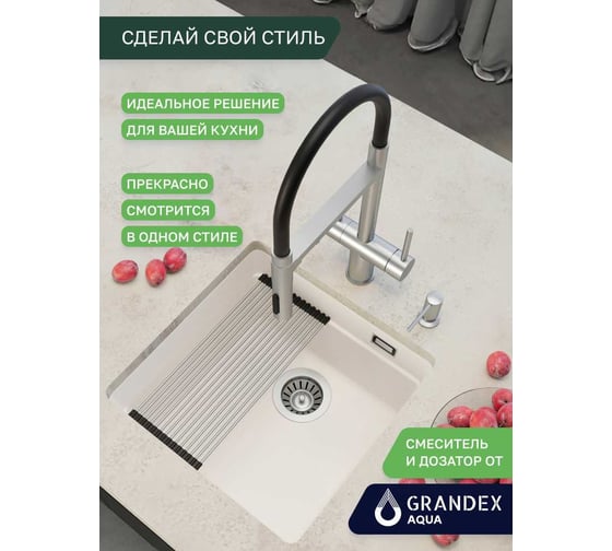 Кварцевая кухонная мойка Grandex AQUA COMFORT 46U ARCTIC 500101