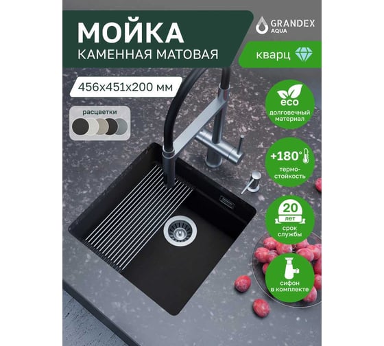 Кварцевая кухонная мойка Grandex AQUA COMFORT 46U BLACK METALIC 500105