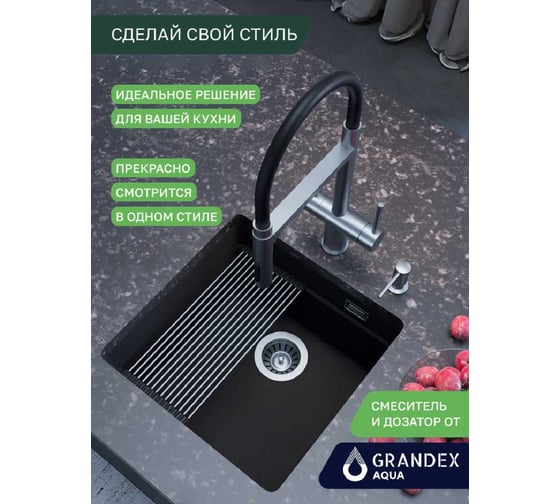 Кварцевая кухонная мойка Grandex AQUA COMFORT 46U BLACK METALIC 500105