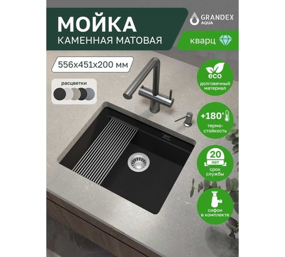 Кварцевая кухонная мойка Grandex AQUA COMFORT 56U BLACK METALIC 500205