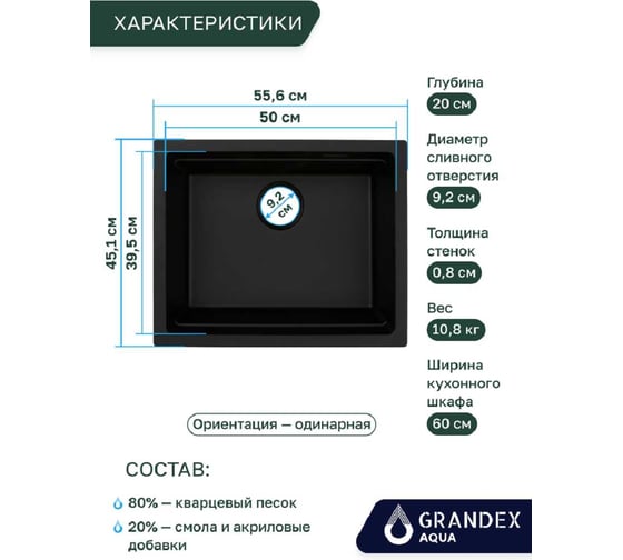 Кварцевая кухонная мойка Grandex AQUA COMFORT 56U BLACK METALIC 500205