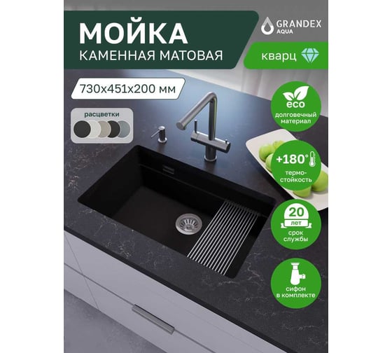 Кварцевая кухонная мойка Grandex AQUA COMFORT 73U BLACK METALIC 500305