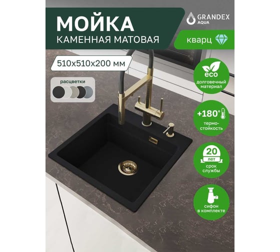Кварцевая кухонная мойка Grandex AQUA COMFORT 51F BLACK METALIC 500405