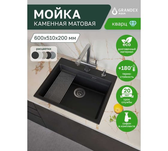 Кварцевая кухонная мойка Grandex AQUA COMFORT 60F BLACK METALIC 500505