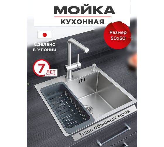 Мойка для кухни врезная TOKITO 50x50 см, нержавеющая сталь TOK-OKA-5050-ST