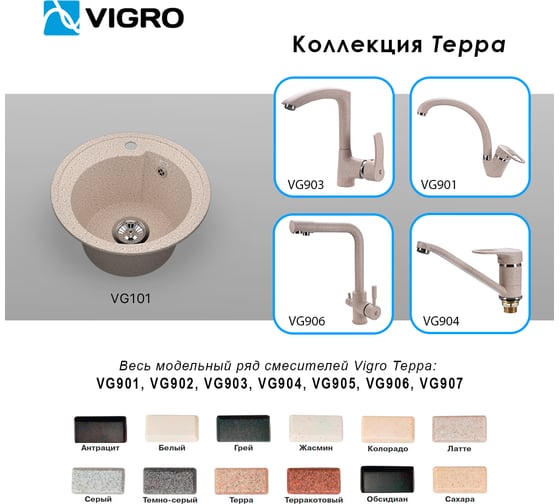 Мойка для кухни VIGRO из искусственного мрамора, (440х440х205) с уникальным дизайном чаши в форме капли VG101 терра