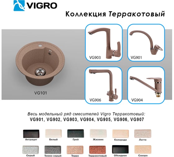Мойка для кухни VIGRO из искусственного мрамора, (440х440х205) с уникальным дизайном чаши в форме капли VG101 терракотовый