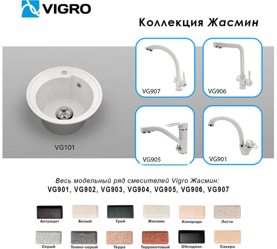 Мойка для кухни VIGRO из искусственного мрамора, (440х440х205) с уникальным дизайном чаши в форме капли VG101 жасмин