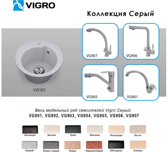 Мойка для кухни VIGRO из искусственного мрамора, (440х440х205) с уникальным дизайном чаши в форме капли VG101 серый