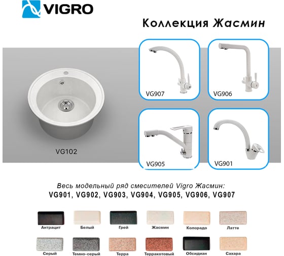 Мойка для кухни VIGRO из искусственного мрамора, (470х470х190) классическая круглая с глубокой чашей VG102 жасмин