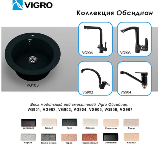 Мойка для кухни VIGRO VG103 обсидиан