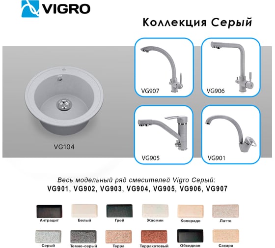 Мойка для кухни VIGRO из искусственного мрамора, (505х505х210) классическая круглая VG104 серый