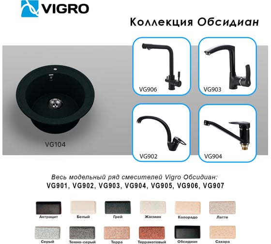 Mойка для кухни VIGRO из искусственного мрамора, (505х505х210) классическая круглая VG104 обсидиан