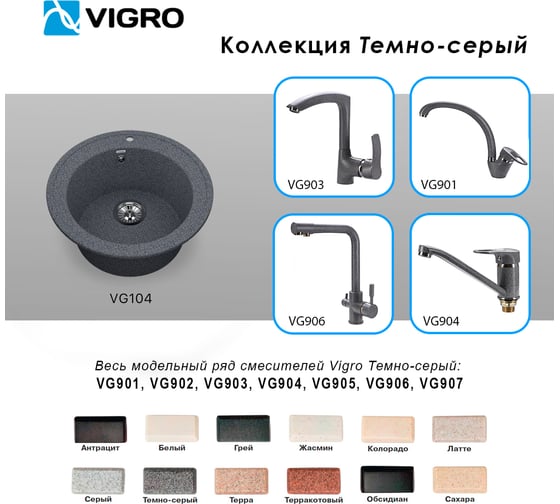 Мойка для кухни VIGRO из искусственного мрамора, (505х505х210) классическая круглая VG104 темно-серый