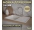 Мойка для кухни Teymi 74х48 белая матовая Hanna Smart T120117 ЦБ-00272475 2