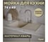 Мойка для кухни Teymi 74х48 бежевая матовая Hanna Smart T120119 ЦБ-00272474 2