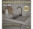 Мойка для кухни Teymi 74х48 серая матовая Hanna Smart T120118 ЦБ-00272476 2