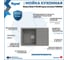 Мойка для кухни Teymi 74х48 серая матовая Hanna Smart T120118 ЦБ-00272476 3