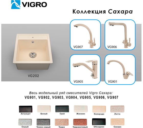 Мойка для кухни VIGRO VG202 сахара
