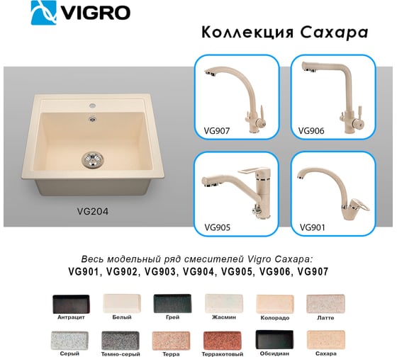 Мойка для кухни VIGRO VG204 сахара