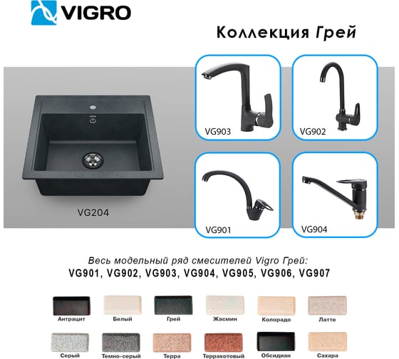Мойка для кухни VIGRO VG204 грей