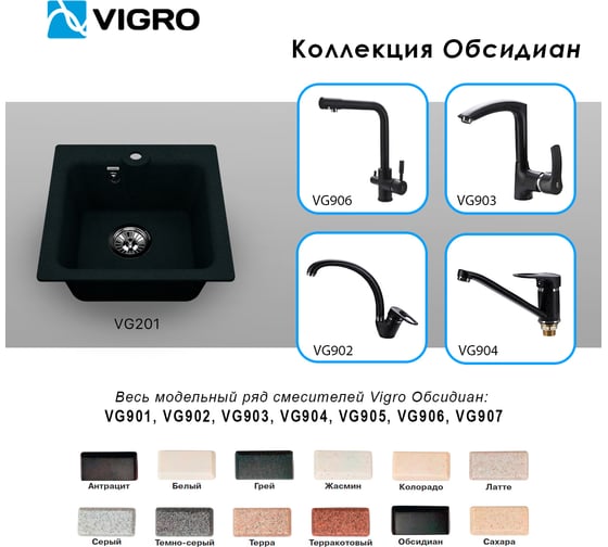 Мойка для кухни VIGRO VG201 обсидиан