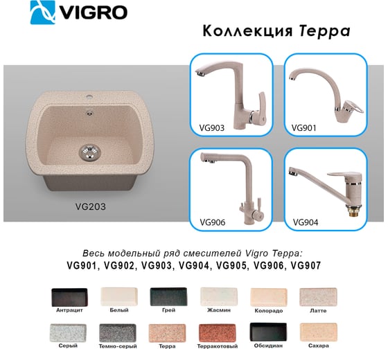 Мойка для кухни VIGRO VG203 терра