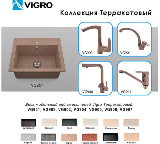 Мойка для кухни VIGRO VG204 терракотовый