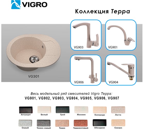 Мойка для кухни VIGRO VG301 терра