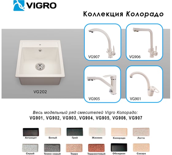 Мойка для кухни VIGRO VG202 колорадо