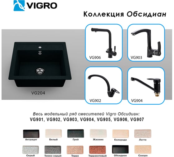 Мойка для кухни VIGRO VG204 обсидиан
