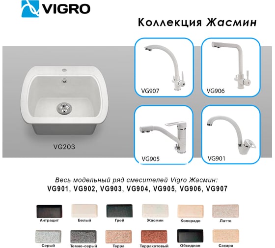 Мойка для кухни VIGRO VG203 жасмин