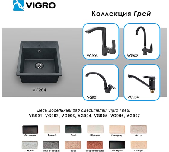 Мойка для кухни VIGRO VG202 грей
